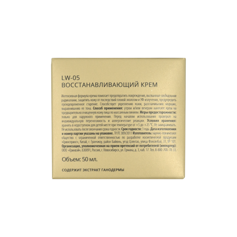 LW-05 ВОССТАНАВЛИВАЮЩИЙ КРЕМ, 50 мл